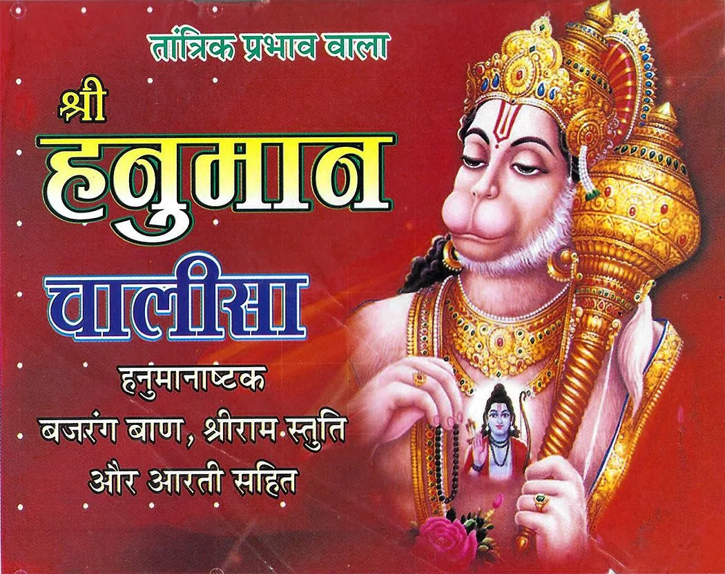 हनुमान चालीसा