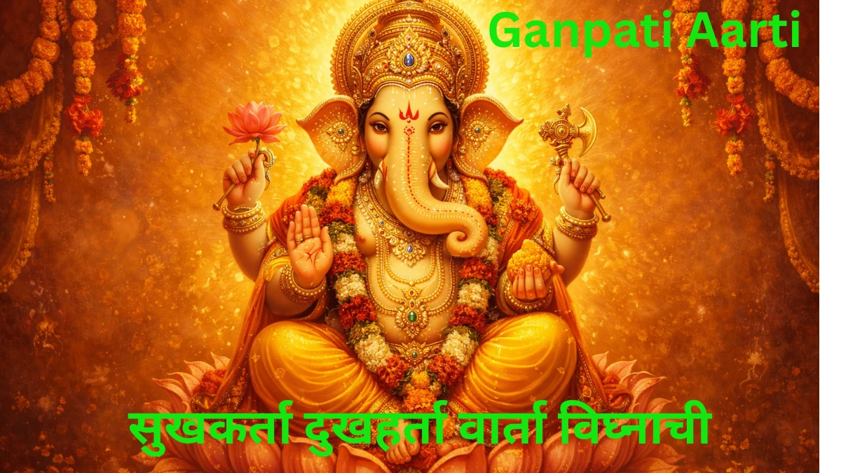 Ganpati Aarti