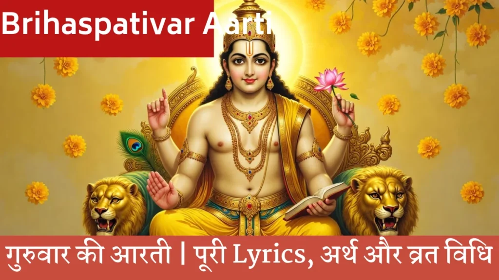 Brihaspativar Aarti